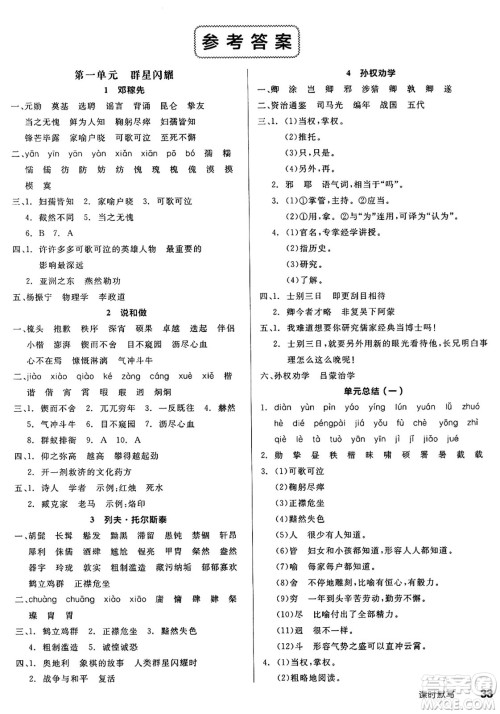 延边教育出版社2025年春全品作业本七年级语文下册人教版答案 延边教育出版社2025年春全品作业本七年级语文下册人教版答案