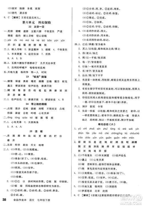 延边教育出版社2025年春全品作业本七年级语文下册人教版答案 延边教育出版社2025年春全品作业本七年级语文下册人教版答案