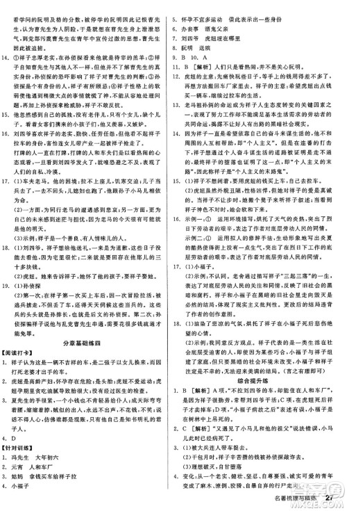 天津人民出版社2025年春全品作业本七年级语文下册人教版山西专版答案 天津人民出版社2025年春全品作业本七年级语文下册人教版山西专版答案