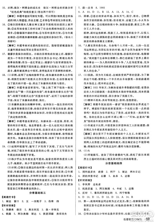 天津人民出版社2025年春全品作业本七年级语文下册人教版山西专版答案 天津人民出版社2025年春全品作业本七年级语文下册人教版山西专版答案