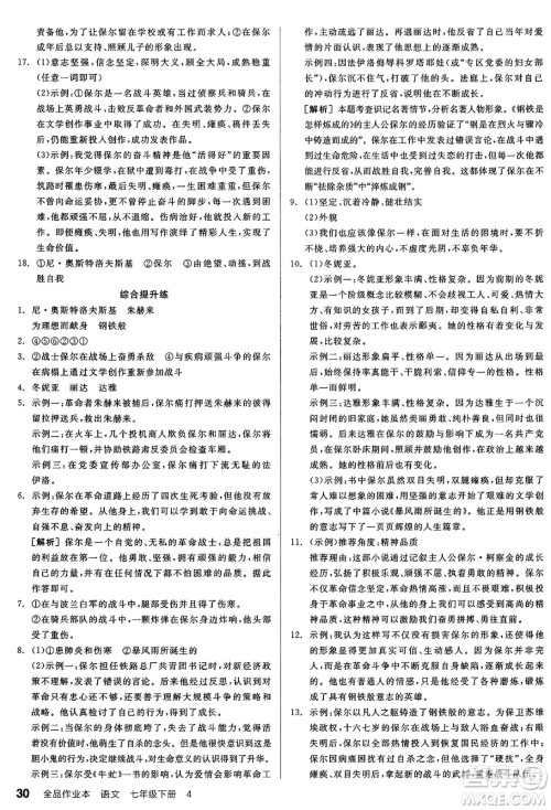 天津人民出版社2025年春全品作业本七年级语文下册人教版山西专版答案 天津人民出版社2025年春全品作业本七年级语文下册人教版山西专版答案