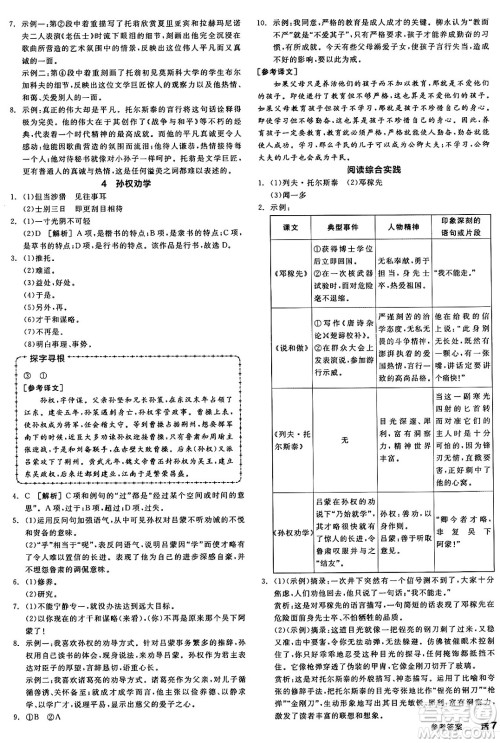 天津人民出版社2025年春全品作业本七年级语文下册人教版山西专版答案 天津人民出版社2025年春全品作业本七年级语文下册人教版山西专版答案