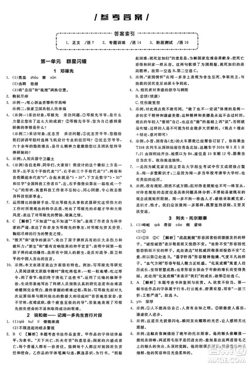 天津人民出版社2025年春全品作业本七年级语文下册人教版山西专版答案 天津人民出版社2025年春全品作业本七年级语文下册人教版山西专版答案