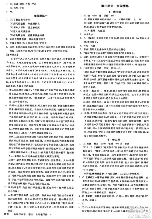天津人民出版社2025年春全品作业本七年级语文下册人教版山西专版答案 天津人民出版社2025年春全品作业本七年级语文下册人教版山西专版答案