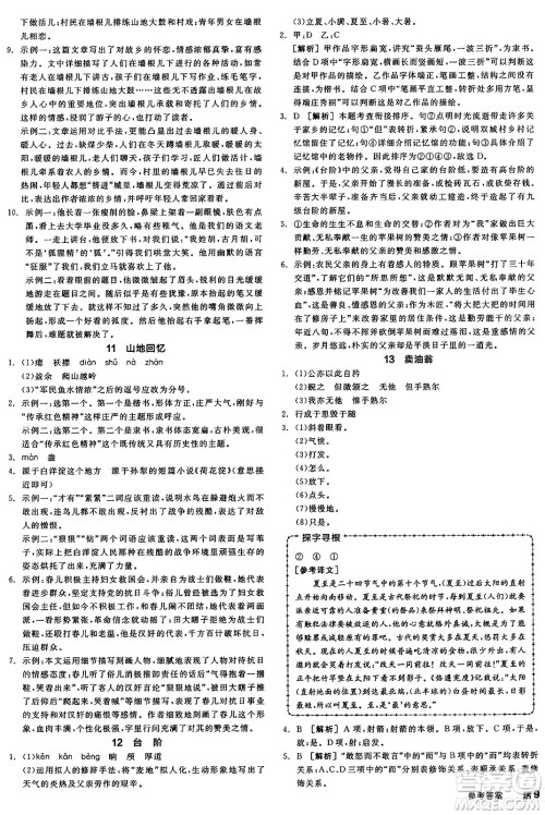 天津人民出版社2025年春全品作业本七年级语文下册人教版山西专版答案 天津人民出版社2025年春全品作业本七年级语文下册人教版山西专版答案