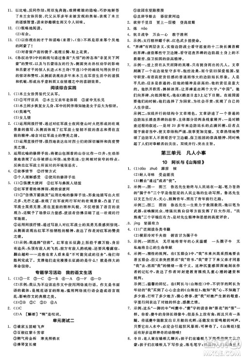 天津人民出版社2025年春全品作业本七年级语文下册人教版山西专版答案 天津人民出版社2025年春全品作业本七年级语文下册人教版山西专版答案