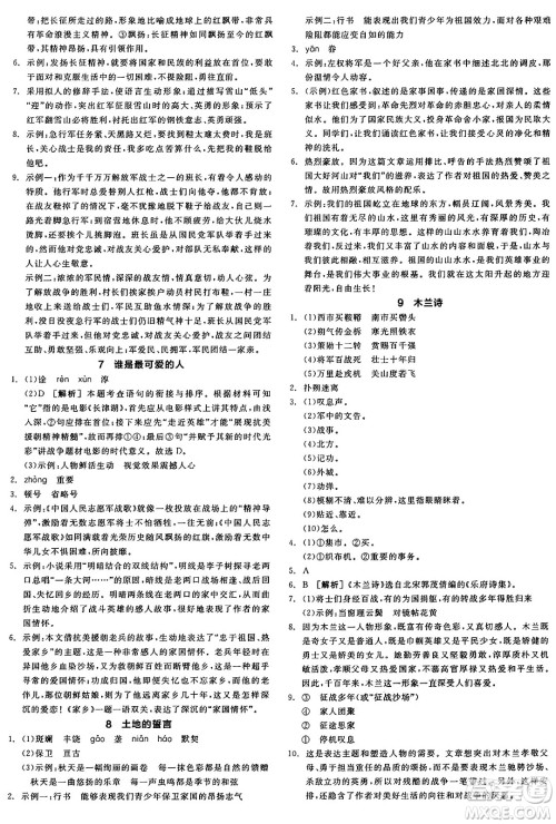 天津人民出版社2025年春全品作业本七年级语文下册人教版山西专版答案 天津人民出版社2025年春全品作业本七年级语文下册人教版山西专版答案