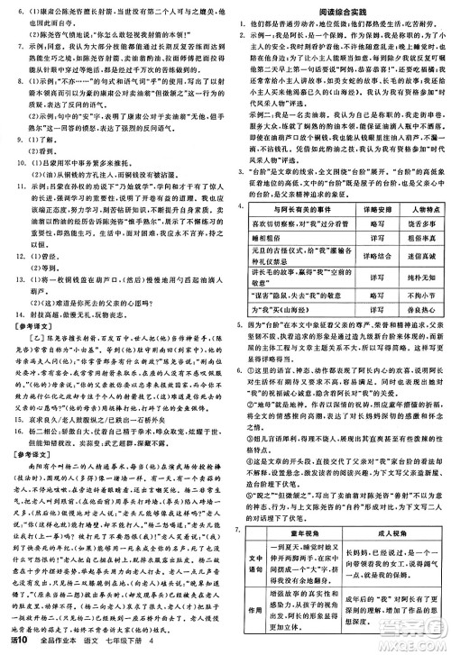 天津人民出版社2025年春全品作业本七年级语文下册人教版山西专版答案 天津人民出版社2025年春全品作业本七年级语文下册人教版山西专版答案