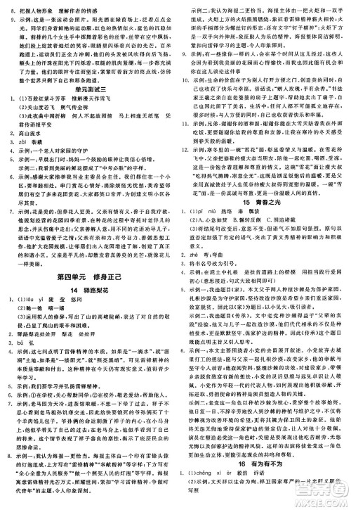 天津人民出版社2025年春全品作业本七年级语文下册人教版山西专版答案 天津人民出版社2025年春全品作业本七年级语文下册人教版山西专版答案