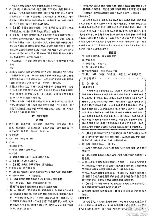 天津人民出版社2025年春全品作业本七年级语文下册人教版山西专版答案 天津人民出版社2025年春全品作业本七年级语文下册人教版山西专版答案