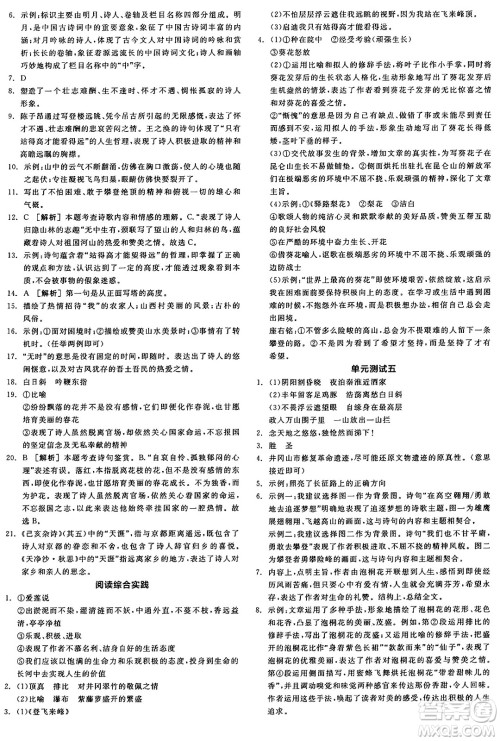 天津人民出版社2025年春全品作业本七年级语文下册人教版山西专版答案 天津人民出版社2025年春全品作业本七年级语文下册人教版山西专版答案