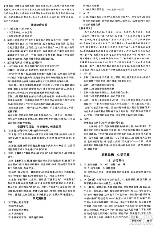 天津人民出版社2025年春全品作业本七年级语文下册人教版山西专版答案 天津人民出版社2025年春全品作业本七年级语文下册人教版山西专版答案