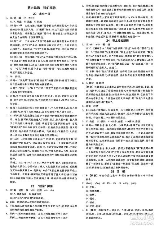 天津人民出版社2025年春全品作业本七年级语文下册人教版山西专版答案 天津人民出版社2025年春全品作业本七年级语文下册人教版山西专版答案