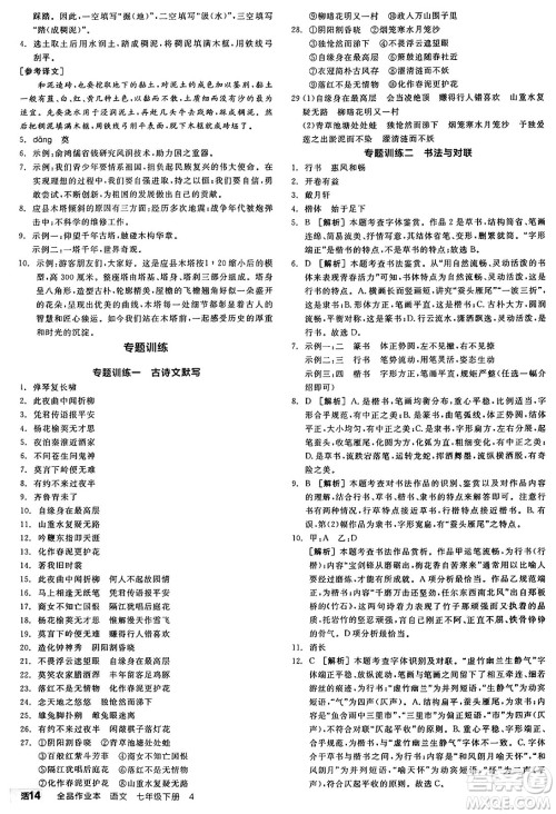 天津人民出版社2025年春全品作业本七年级语文下册人教版山西专版答案 天津人民出版社2025年春全品作业本七年级语文下册人教版山西专版答案