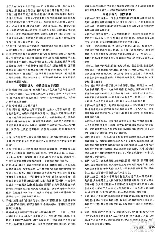 天津人民出版社2025年春全品作业本七年级语文下册人教版山西专版答案 天津人民出版社2025年春全品作业本七年级语文下册人教版山西专版答案