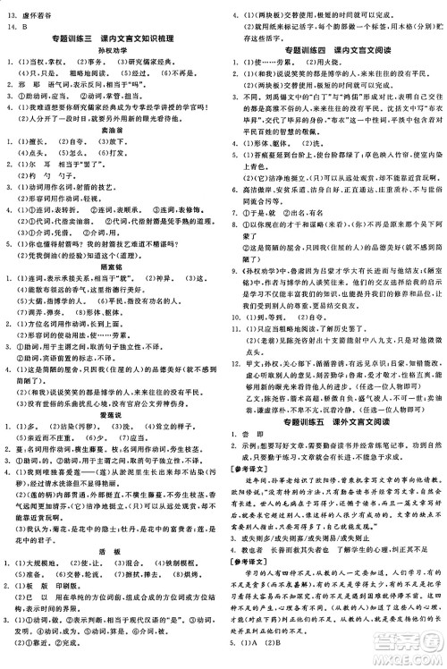 天津人民出版社2025年春全品作业本七年级语文下册人教版山西专版答案 天津人民出版社2025年春全品作业本七年级语文下册人教版山西专版答案