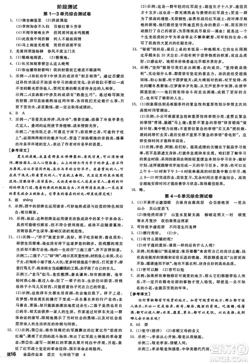 天津人民出版社2025年春全品作业本七年级语文下册人教版山西专版答案 天津人民出版社2025年春全品作业本七年级语文下册人教版山西专版答案