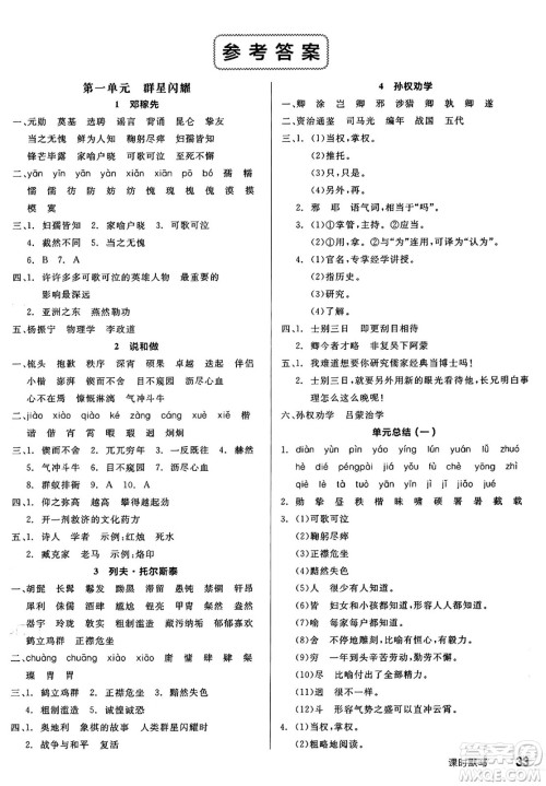 浙江教育出版社2025年春全品作业本七年级语文下册人教版安徽专版答案