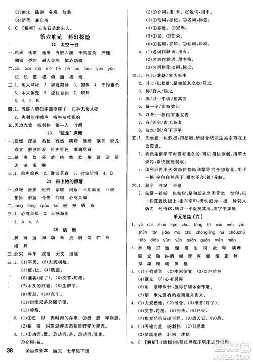 浙江教育出版社2025年春全品作业本七年级语文下册人教版安徽专版答案
