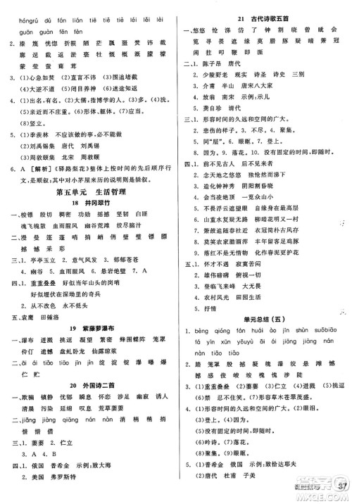 浙江教育出版社2025年春全品作业本七年级语文下册人教版安徽专版答案