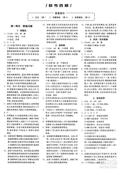 浙江教育出版社2025年春全品作业本七年级语文下册人教版安徽专版答案