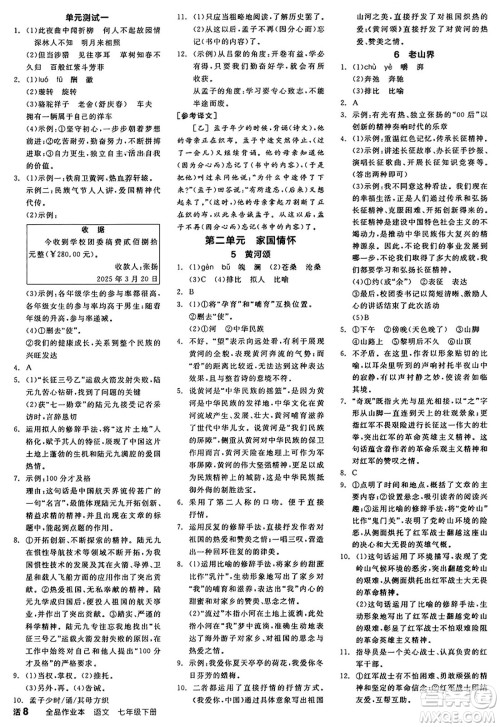 浙江教育出版社2025年春全品作业本七年级语文下册人教版安徽专版答案