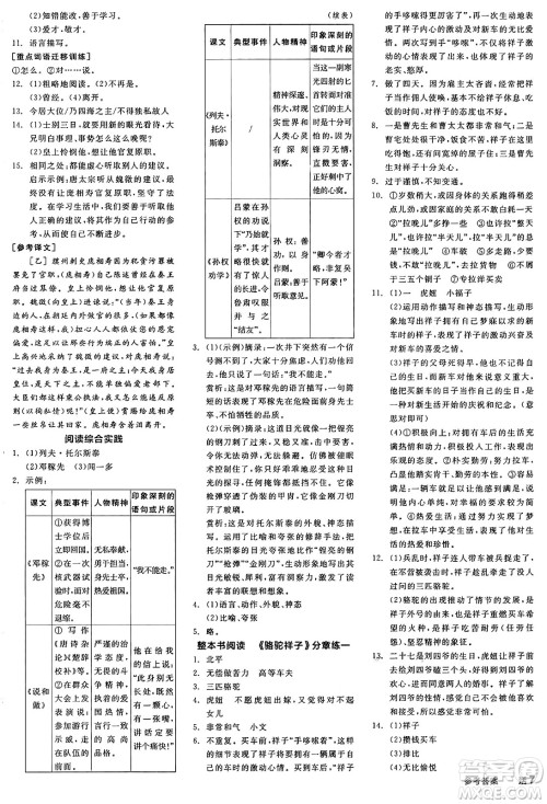 浙江教育出版社2025年春全品作业本七年级语文下册人教版安徽专版答案
