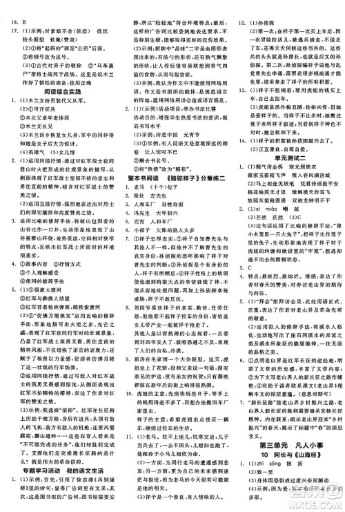 浙江教育出版社2025年春全品作业本七年级语文下册人教版安徽专版答案