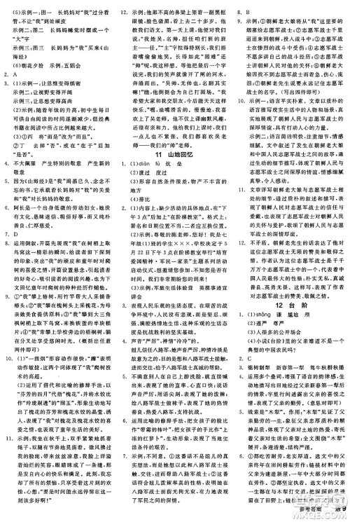 浙江教育出版社2025年春全品作业本七年级语文下册人教版安徽专版答案