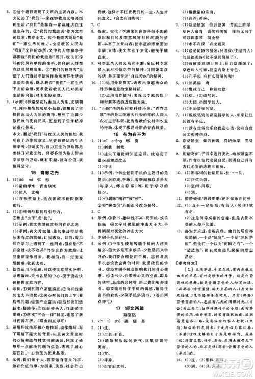浙江教育出版社2025年春全品作业本七年级语文下册人教版安徽专版答案