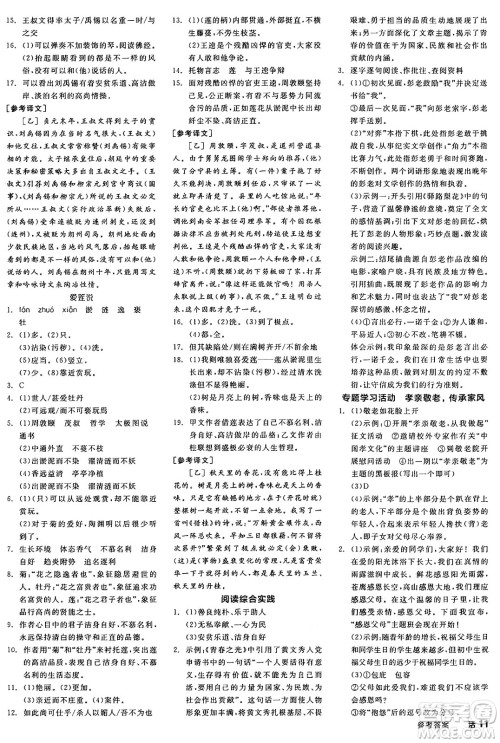 浙江教育出版社2025年春全品作业本七年级语文下册人教版安徽专版答案