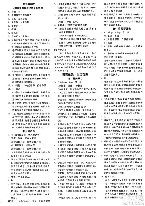 浙江教育出版社2025年春全品作业本七年级语文下册人教版安徽专版答案