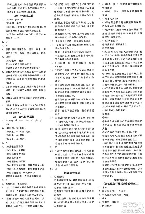 浙江教育出版社2025年春全品作业本七年级语文下册人教版安徽专版答案