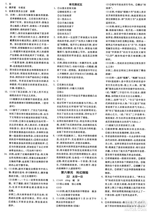 浙江教育出版社2025年春全品作业本七年级语文下册人教版安徽专版答案