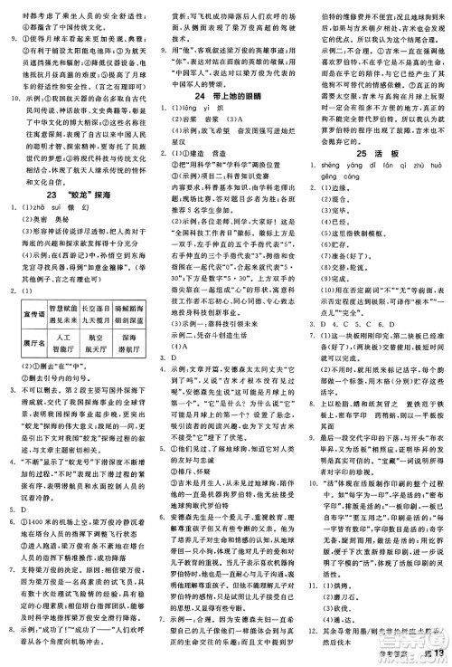 浙江教育出版社2025年春全品作业本七年级语文下册人教版安徽专版答案