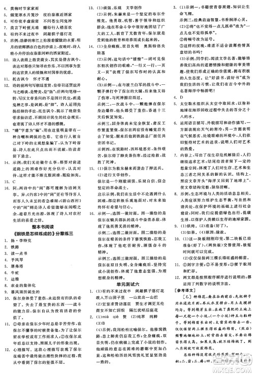 浙江教育出版社2025年春全品作业本七年级语文下册人教版安徽专版答案