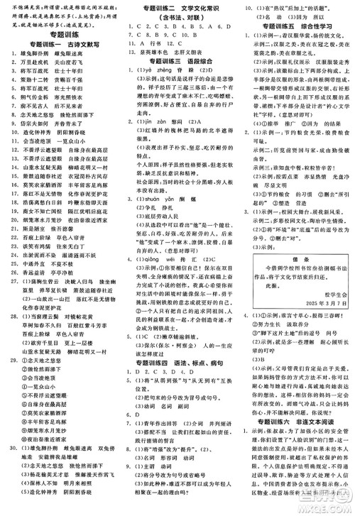 浙江教育出版社2025年春全品作业本七年级语文下册人教版安徽专版答案