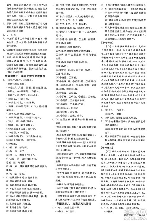 浙江教育出版社2025年春全品作业本七年级语文下册人教版安徽专版答案