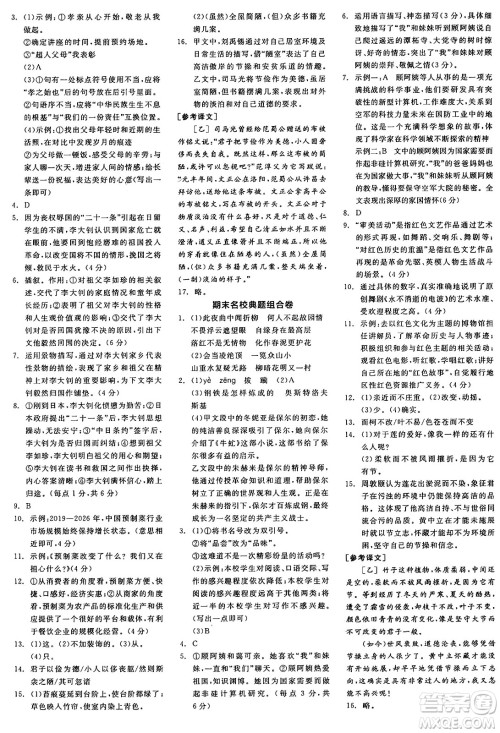 浙江教育出版社2025年春全品作业本七年级语文下册人教版安徽专版答案