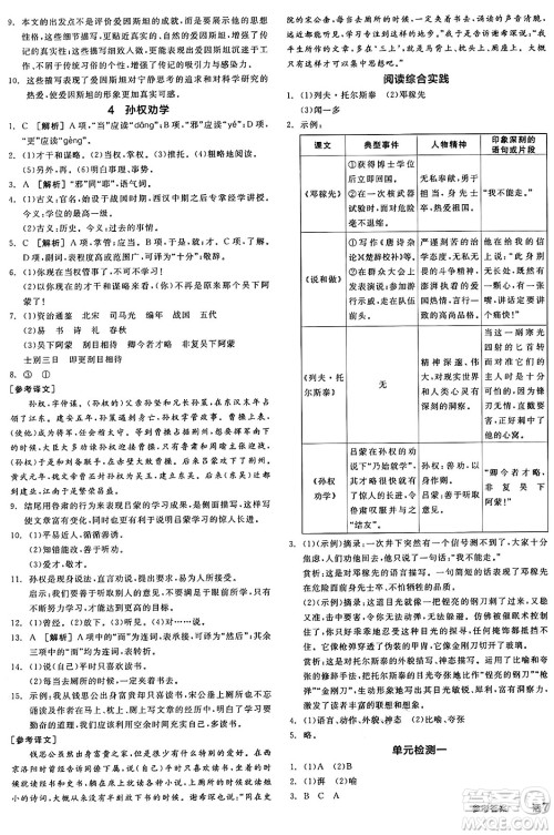 延边教育出版社2025年春全品作业本七年级语文下册人教版陕西专版答案
