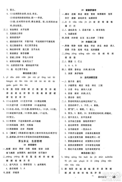 延边教育出版社2025年春全品作业本七年级语文下册人教版陕西专版答案