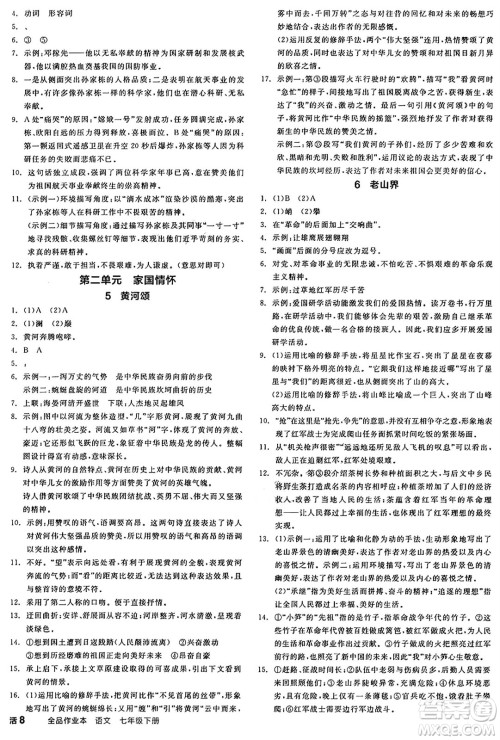 延边教育出版社2025年春全品作业本七年级语文下册人教版陕西专版答案