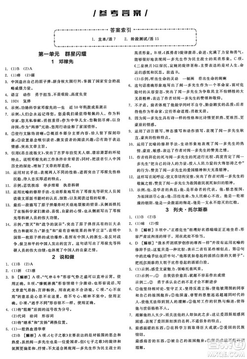 延边教育出版社2025年春全品作业本七年级语文下册人教版陕西专版答案