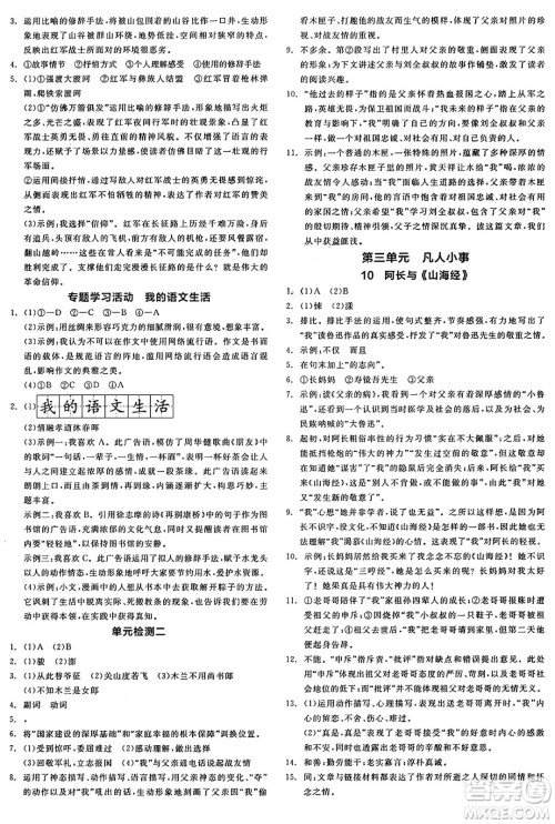 延边教育出版社2025年春全品作业本七年级语文下册人教版陕西专版答案