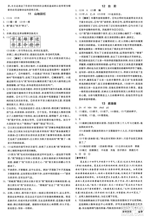 延边教育出版社2025年春全品作业本七年级语文下册人教版陕西专版答案