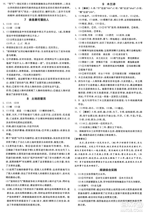 延边教育出版社2025年春全品作业本七年级语文下册人教版陕西专版答案