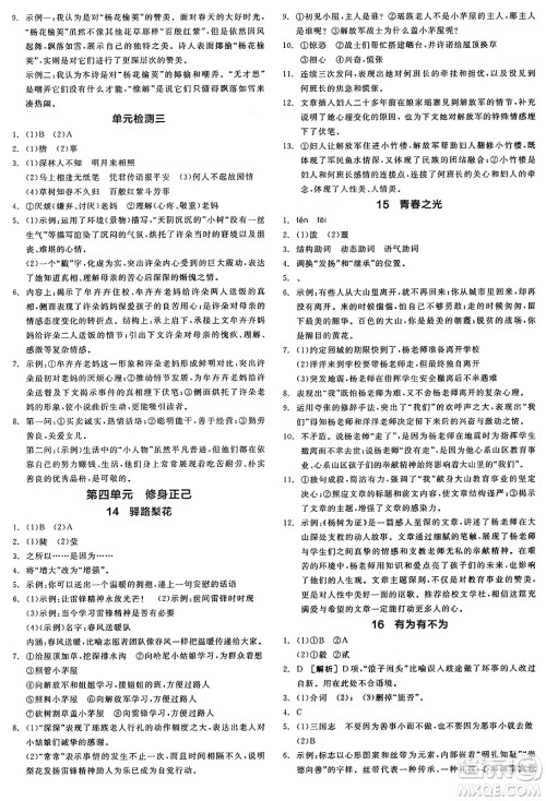 延边教育出版社2025年春全品作业本七年级语文下册人教版陕西专版答案