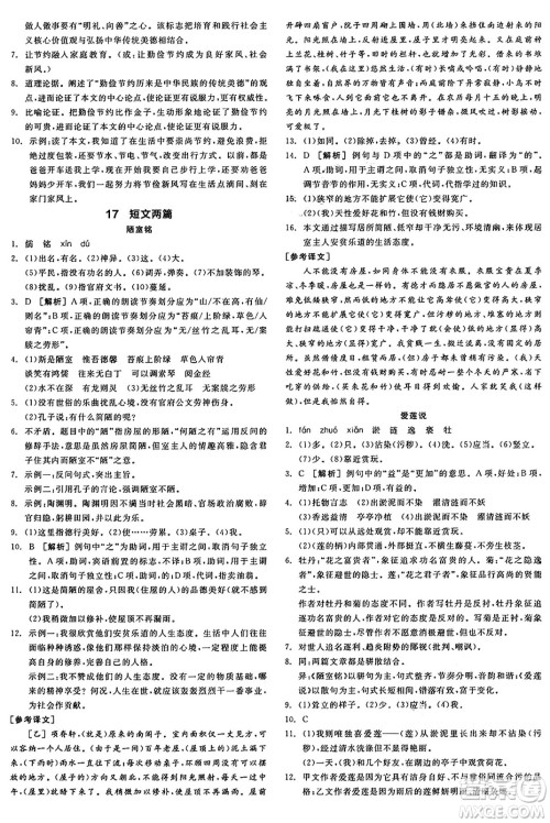 延边教育出版社2025年春全品作业本七年级语文下册人教版陕西专版答案