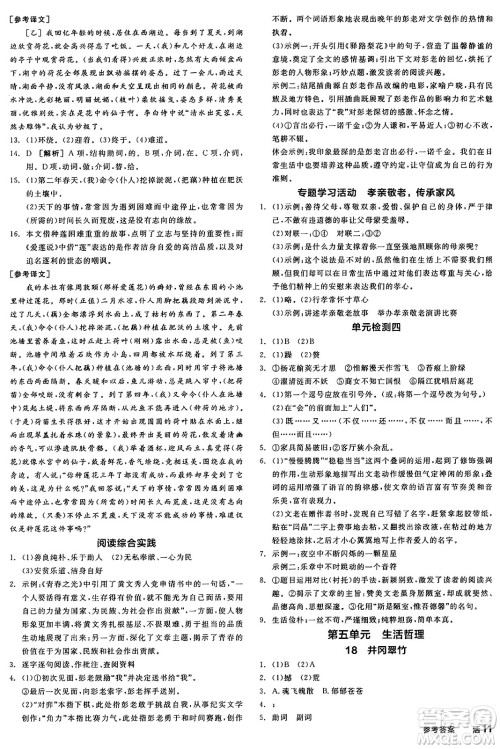 延边教育出版社2025年春全品作业本七年级语文下册人教版陕西专版答案