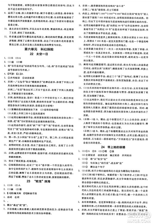 延边教育出版社2025年春全品作业本七年级语文下册人教版陕西专版答案